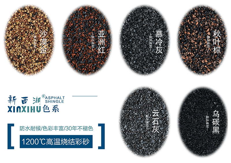 晶達(dá)瀝青瓦色卡-2 晶達(dá)瀝青瓦色卡-2