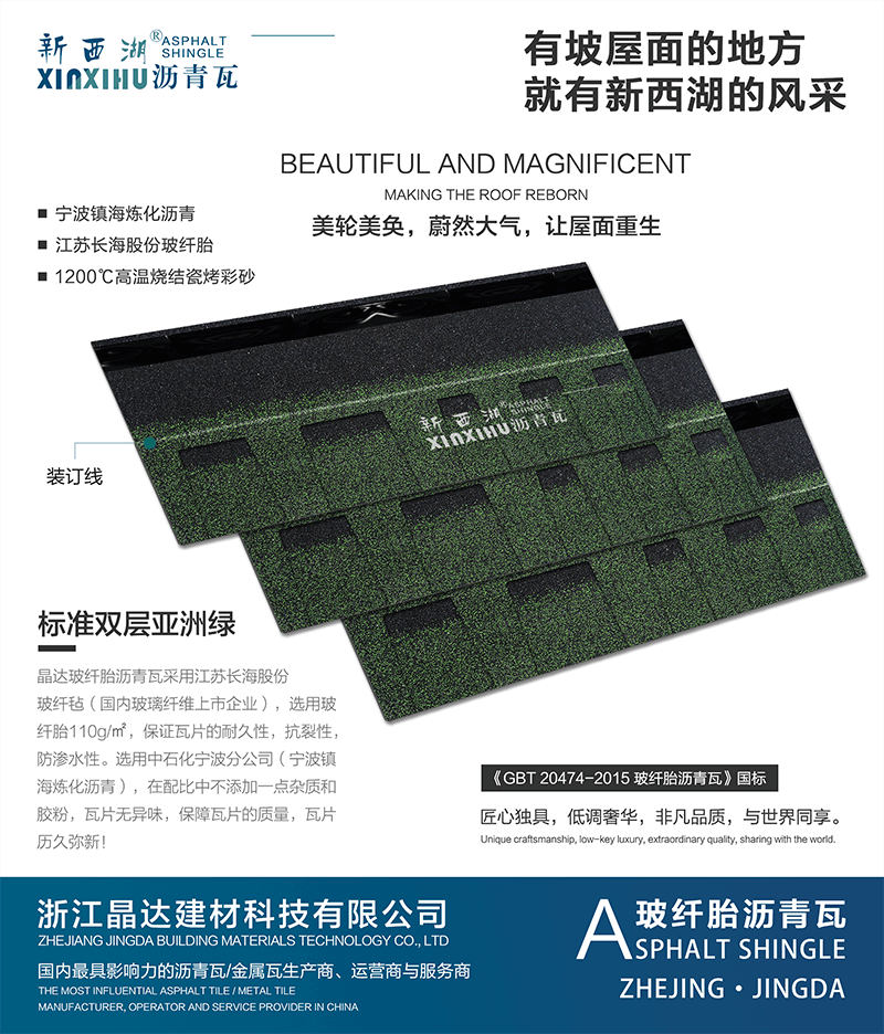 標準雙層亞洲綠瀝青瓦組合效果 標準雙層亞洲綠瀝青瓦組合效果