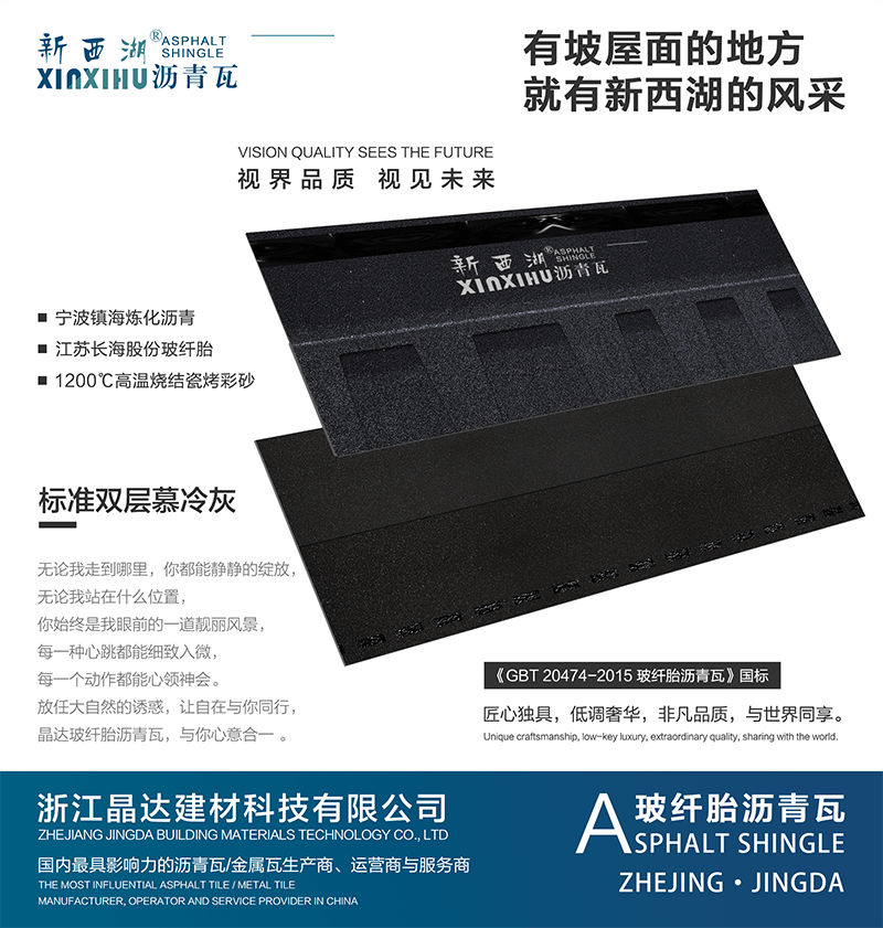 標準雙層慕冷灰瀝青瓦實樣 標準雙層慕冷灰瀝青瓦實樣