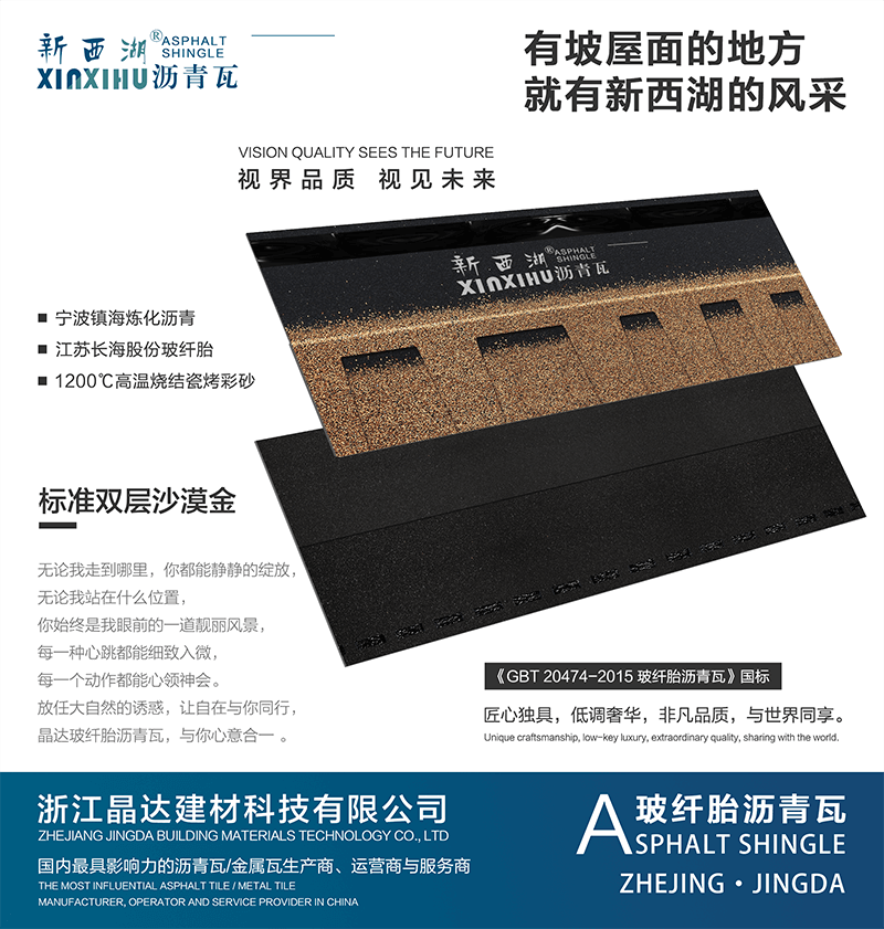 標(biāo)準(zhǔn)雙層沙漠金瀝青瓦實樣