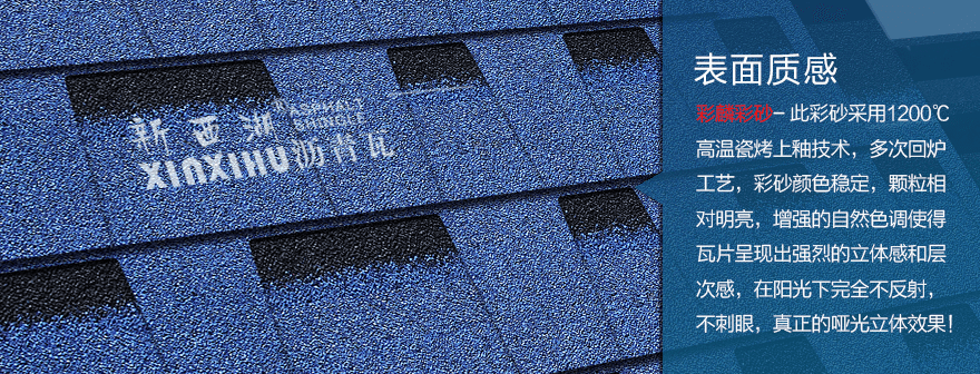 標準雙層寶石藍瀝青瓦細節02 標準雙層寶石藍瀝青瓦細節02