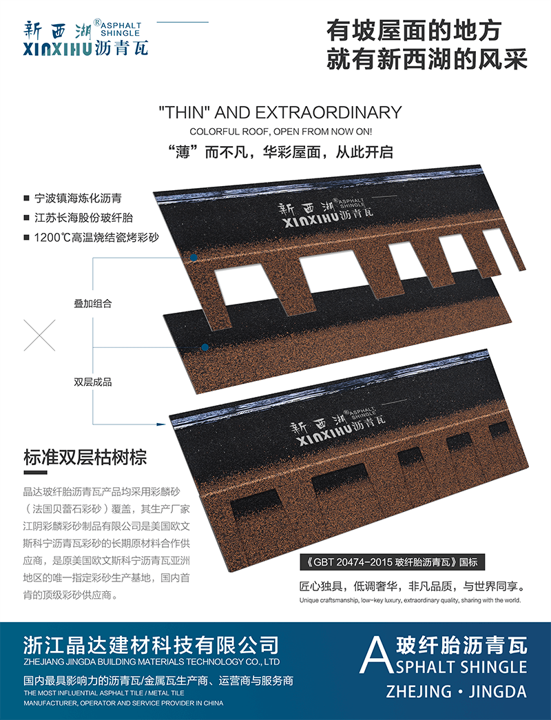 標準雙層枯樹棕瀝青瓦分層解析 標準雙層枯樹棕瀝青瓦分層解析