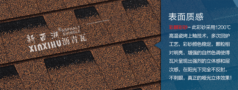 標準雙層枯樹棕瀝青瓦細節02 標準雙層枯樹棕瀝青瓦細節02