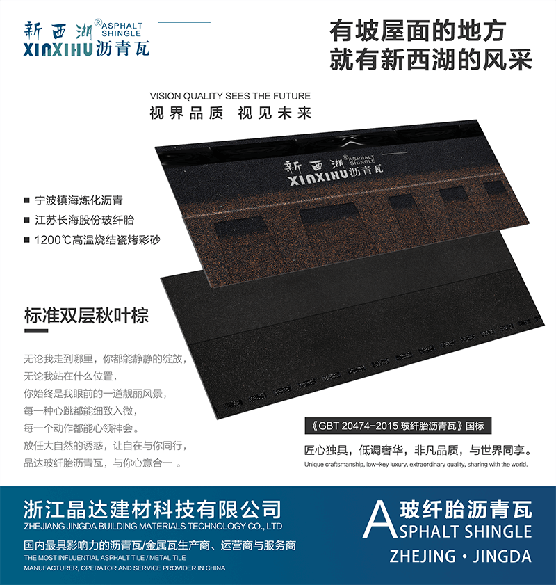 標(biāo)準(zhǔn)雙層秋葉棕瀝青瓦實(shí)樣 標(biāo)準(zhǔn)雙層秋葉棕瀝青瓦實(shí)樣