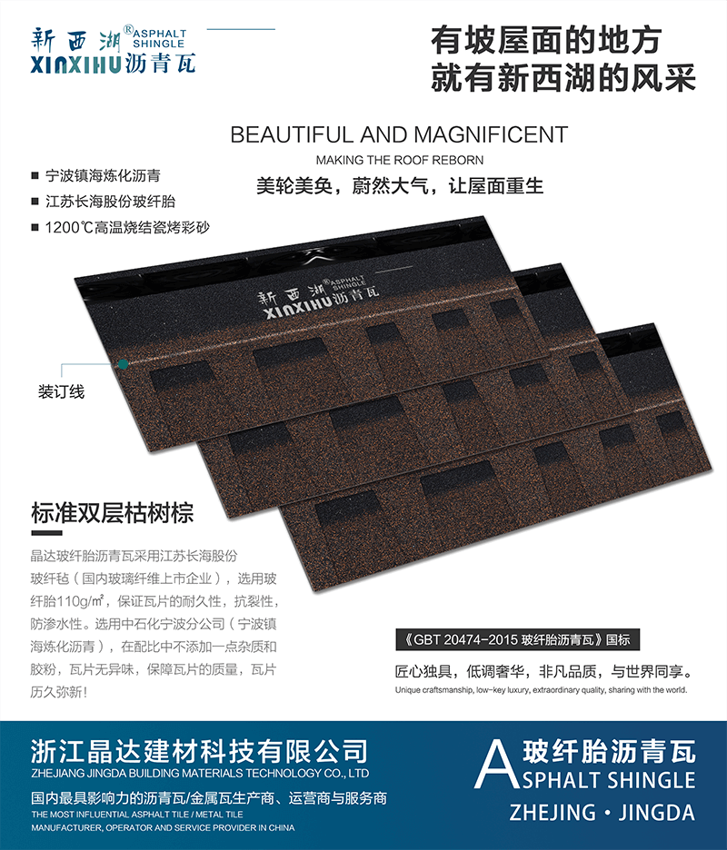 標(biāo)準(zhǔn)雙層秋葉棕瀝青瓦組合效果 標(biāo)準(zhǔn)雙層秋葉棕瀝青瓦組合效果