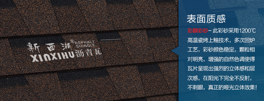 標(biāo)準(zhǔn)雙層秋葉棕瀝青瓦細(xì)節(jié)02 標(biāo)準(zhǔn)雙層秋葉棕瀝青瓦細(xì)節(jié)02