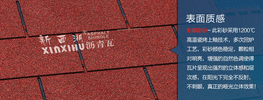 標(biāo)準(zhǔn)單層晚霞紅瀝青瓦細節(jié)02 標(biāo)準(zhǔn)單層晚霞紅瀝青瓦細節(jié)02