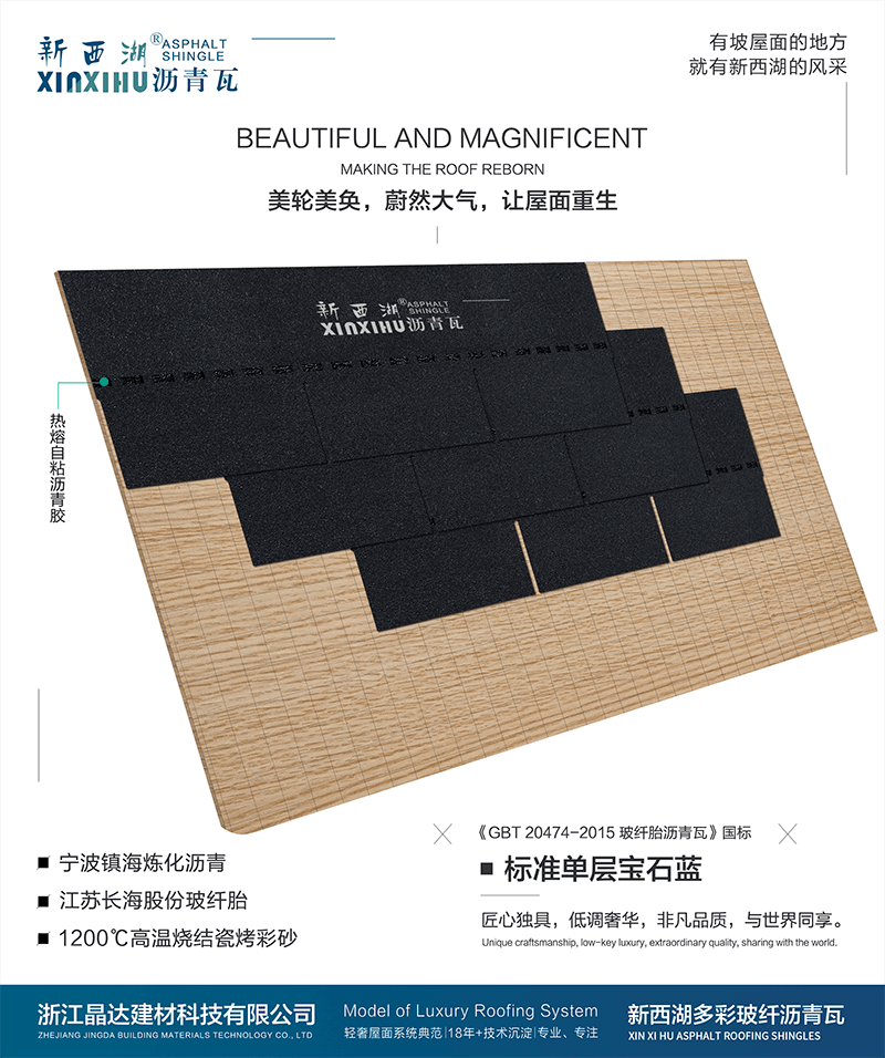 標(biāo)準(zhǔn)單層烏碳黑瀝青瓦組合效果 標(biāo)準(zhǔn)單層烏碳黑瀝青瓦組合效果