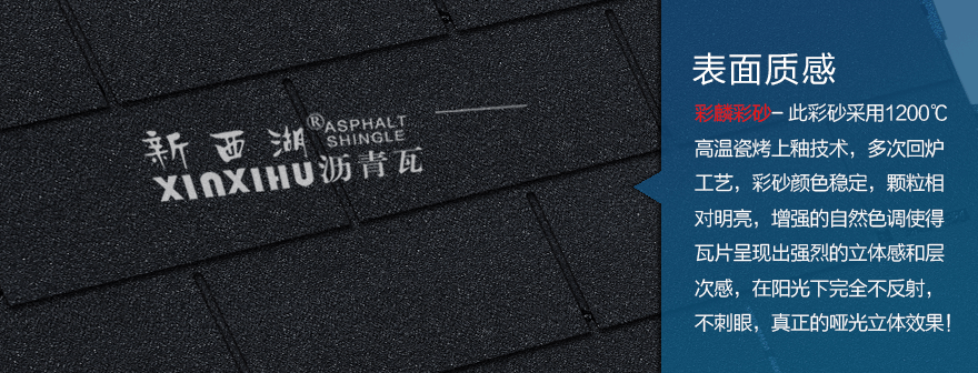 標(biāo)準(zhǔn)單層烏碳黑瀝青瓦細(xì)節(jié)02 標(biāo)準(zhǔn)單層烏碳黑瀝青瓦細(xì)節(jié)02