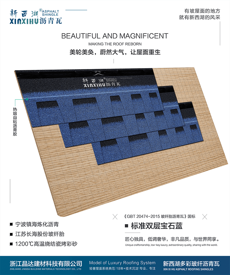 標準雙層寶石藍瀝青瓦組合效果 標準雙層寶石藍瀝青瓦組合效果