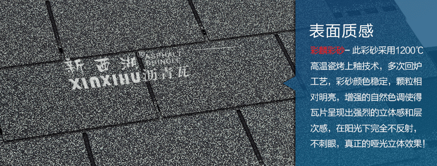 標準單層水墨灰瀝青瓦細節02 標準單層水墨灰瀝青瓦細節02